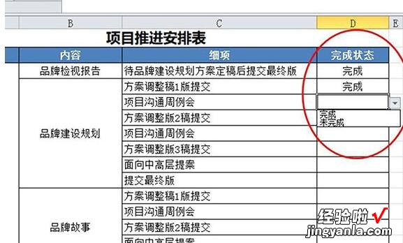 我来教你Excel工作表设置工作完成状态的操作内容