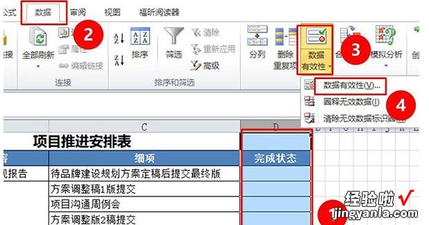 我来教你Excel工作表设置工作完成状态的操作内容