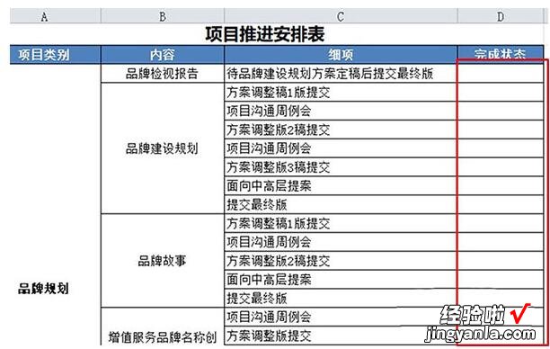 我来教你Excel工作表设置工作完成状态的操作内容