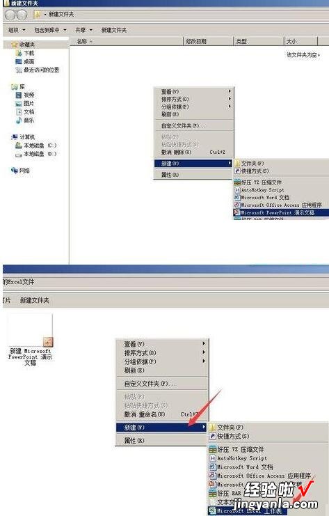 分享PPT插入的Excel表格设置同步显示的操作方法