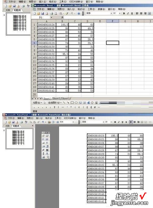 分享PPT插入的Excel表格设置同步显示的操作方法