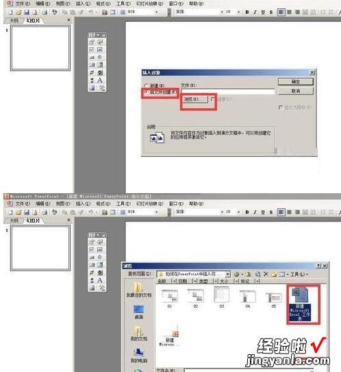 分享PPT插入的Excel表格设置同步显示的操作方法