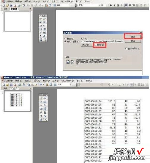 分享PPT插入的Excel表格设置同步显示的操作方法