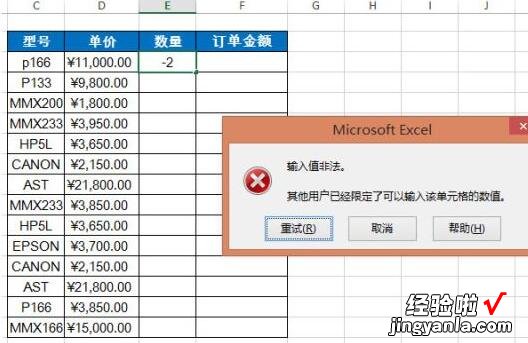 我来教你Excel设置单元格只能输入正值的操作教程