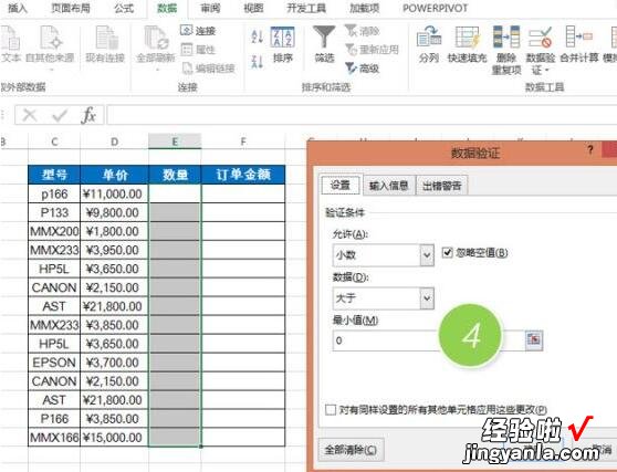 我来教你Excel设置单元格只能输入正值的操作教程