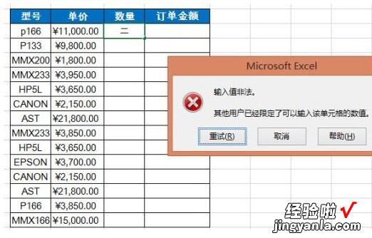 我来教你Excel设置单元格只能输入正值的操作教程