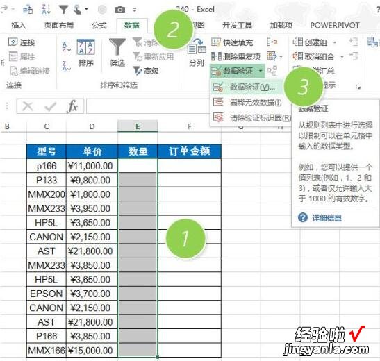 我来教你Excel设置单元格只能输入正值的操作教程