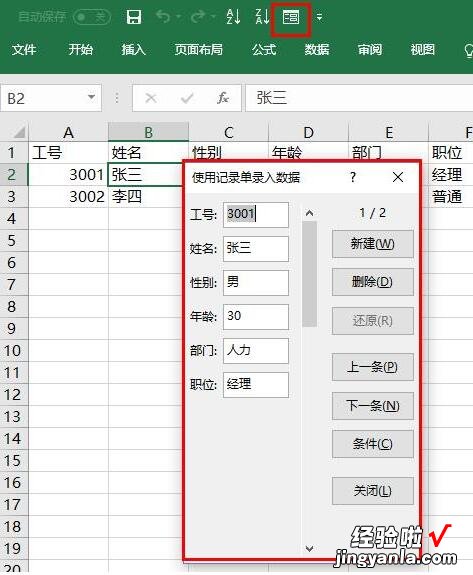 我来教你Excel中找到记录单进行录入数据的详细方法