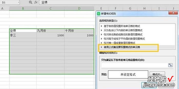 小编分享Excel表格设置自动添加外边框的详细方法