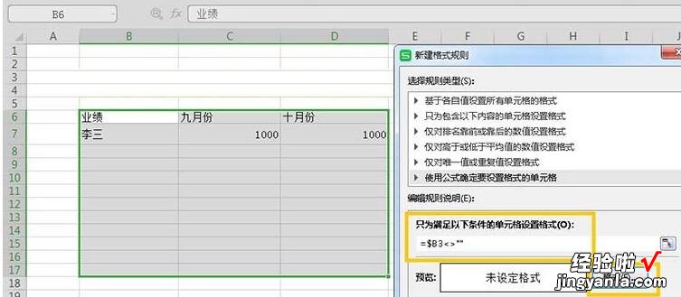 小编分享Excel表格设置自动添加外边框的详细方法