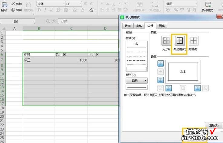 小编分享Excel表格设置自动添加外边框的详细方法