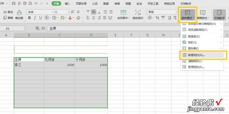 小编分享Excel表格设置自动添加外边框的详细方法