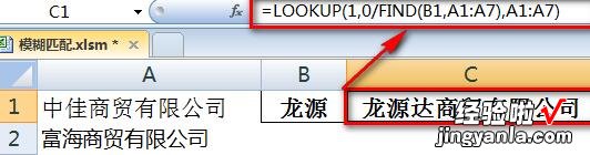 分享Excel表格通过关键字模糊匹配查找全称的操作步骤