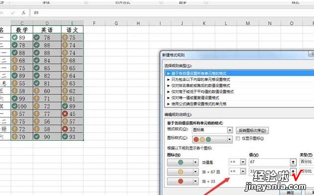 小编分享Excel表格使用图标标识成绩的操作流程