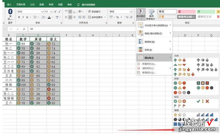 小编分享Excel表格使用图标标识成绩的操作流程