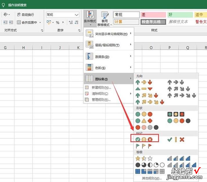 小编分享Excel表格使用图标标识成绩的操作流程