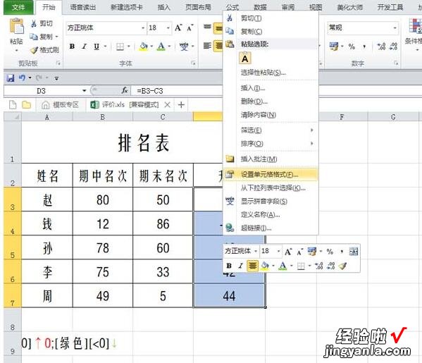 小编分享Excel表格数据使用红绿箭头表示升降的详细操作