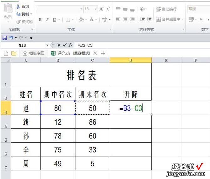 小编分享Excel表格数据使用红绿箭头表示升降的详细操作