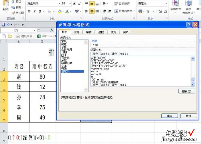 小编分享Excel表格数据使用红绿箭头表示升降的详细操作