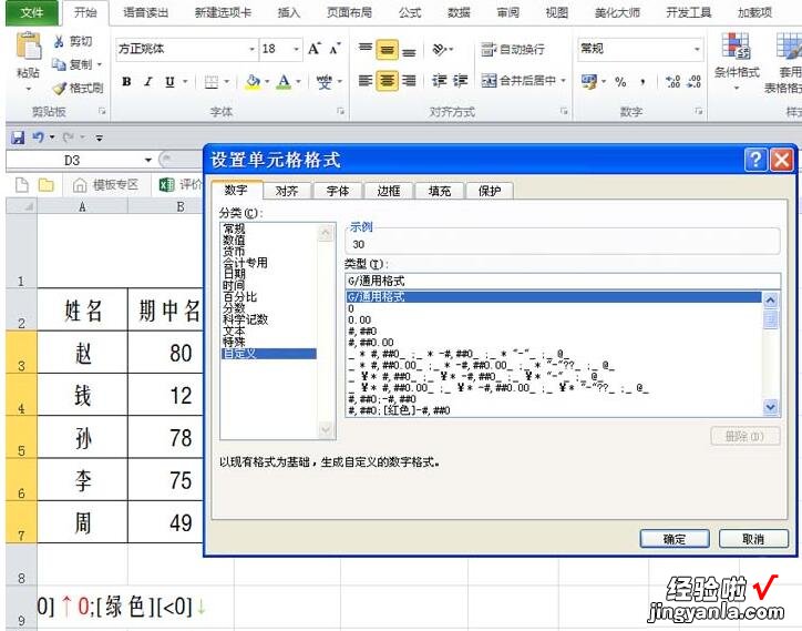 小编分享Excel表格数据使用红绿箭头表示升降的详细操作