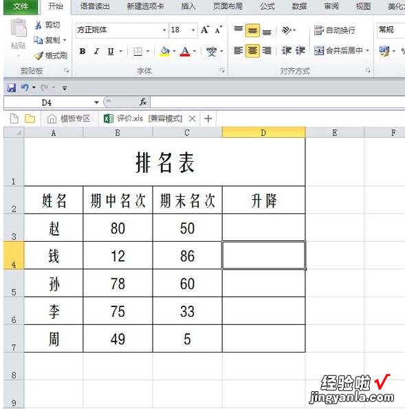 小编分享Excel表格数据使用红绿箭头表示升降的详细操作