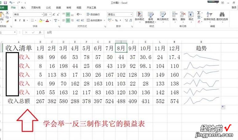 我来分享Excel表格数据制作损益表的详细方法