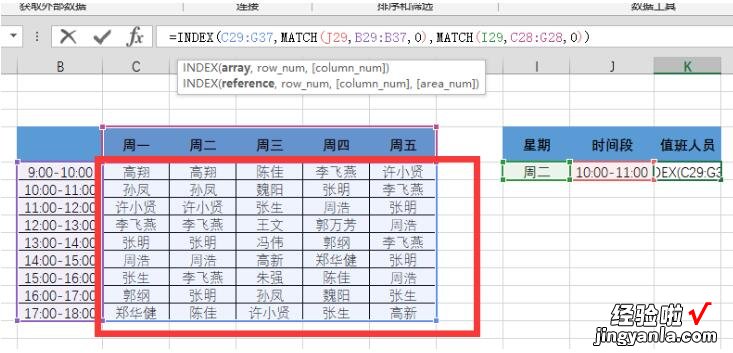 我来分享Excel中index函数快速查找值班人员的操作方法