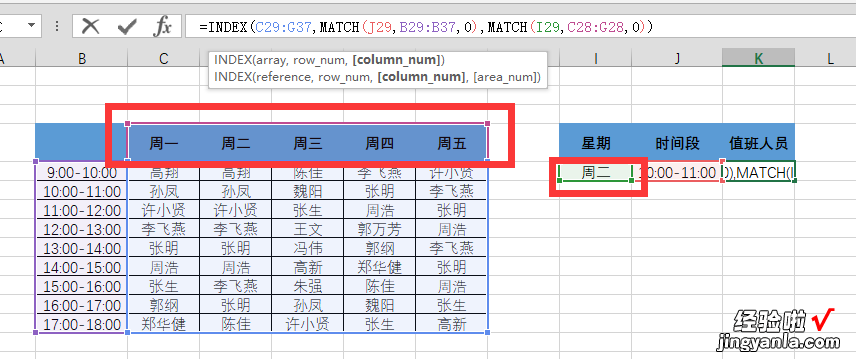 我来分享Excel中index函数快速查找值班人员的操作方法