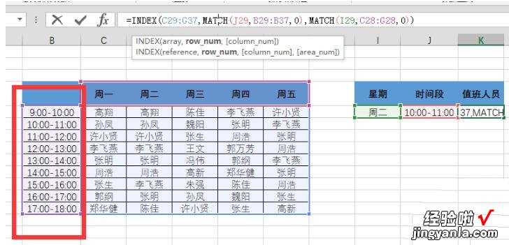 我来分享Excel中index函数快速查找值班人员的操作方法