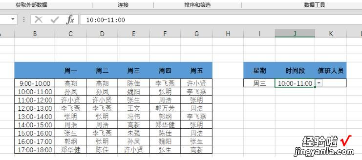 我来分享Excel中index函数快速查找值班人员的操作方法