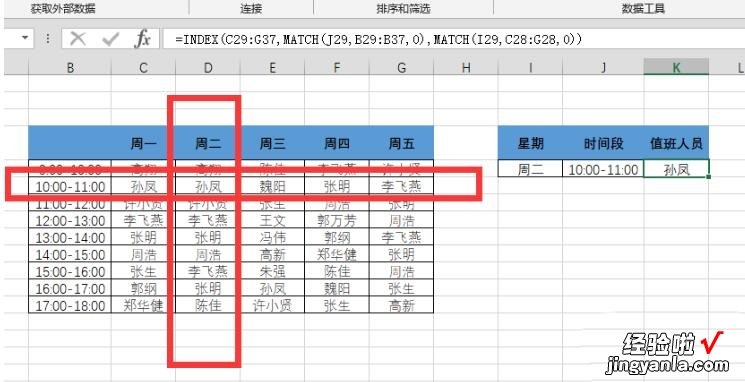 我来分享Excel中index函数快速查找值班人员的操作方法