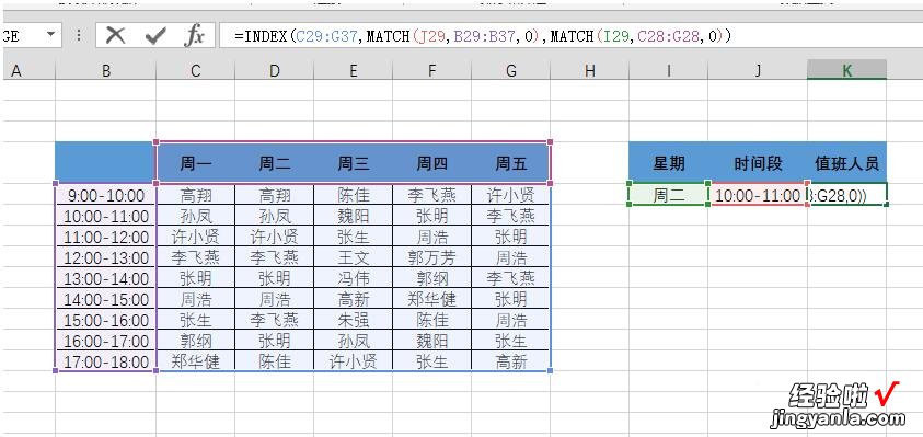 我来分享Excel中index函数快速查找值班人员的操作方法