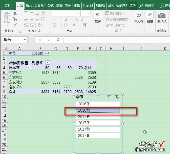 我来分享Excel切片器使用操作方法