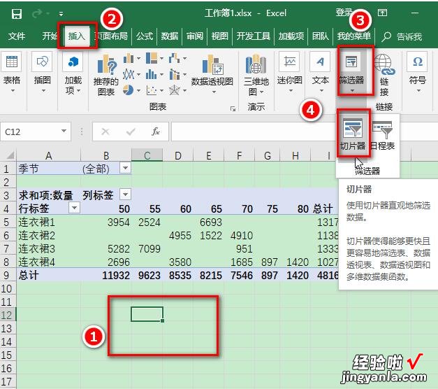 我来分享Excel切片器使用操作方法