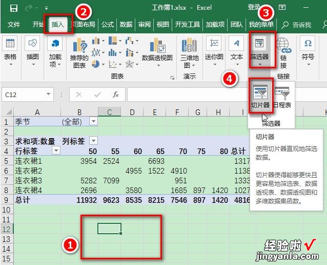 我来分享Excel切片器使用操作方法