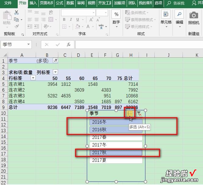 我来分享Excel切片器使用操作方法