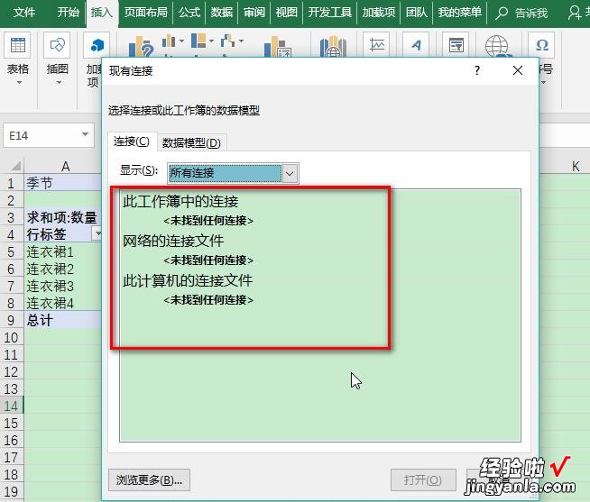 我来分享Excel切片器使用操作方法