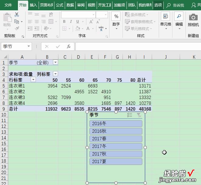 我来分享Excel切片器使用操作方法