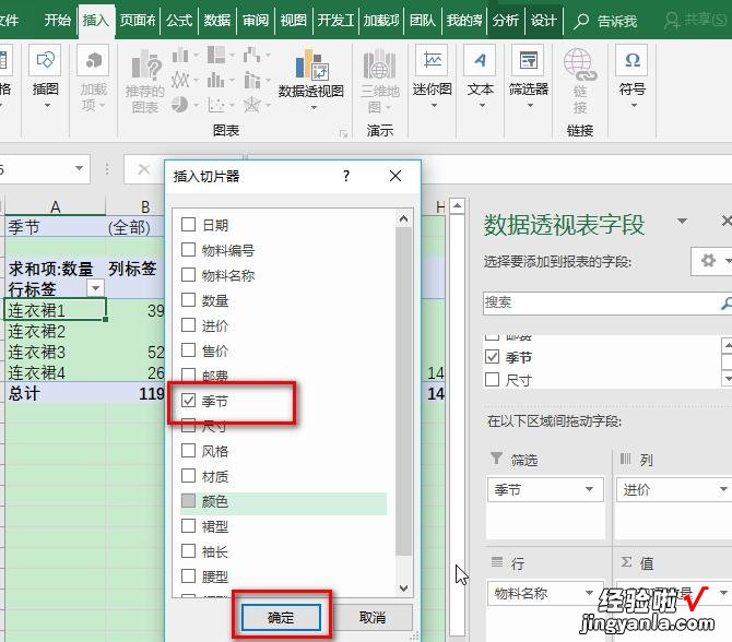 我来分享Excel切片器使用操作方法