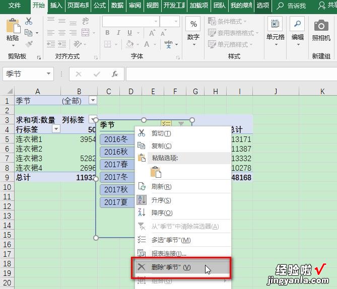 我来分享Excel切片器使用操作方法