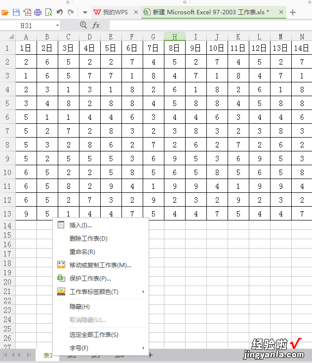 分享Excel同时编辑多个表格的操作方法