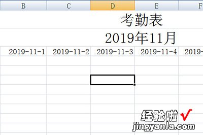 小编教你Excel动态考勤表制作流程