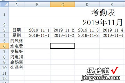 小编教你Excel动态考勤表制作流程