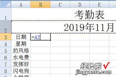 小编教你Excel动态考勤表制作流程