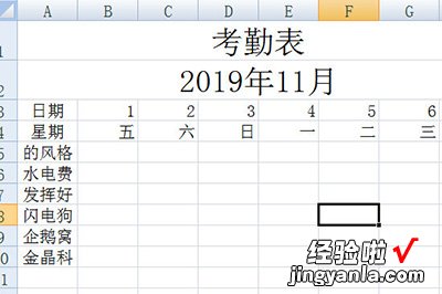 小编教你Excel动态考勤表制作流程