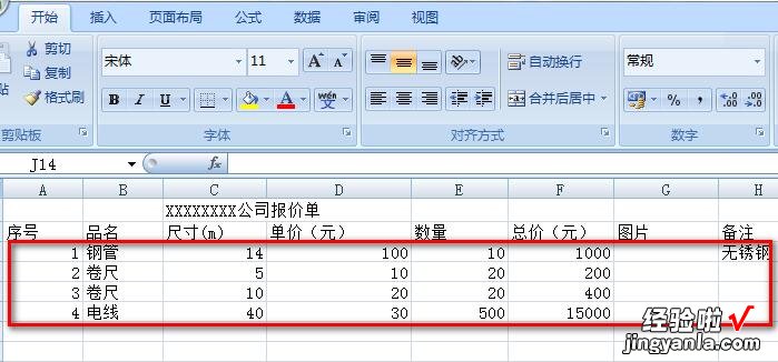 小编分享Excel报价单模板的制作流程