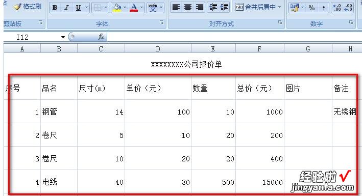 小编分享Excel报价单模板的制作流程