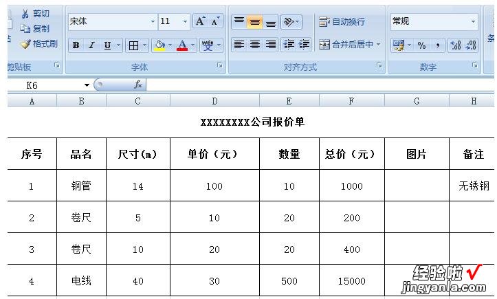 小编分享Excel报价单模板的制作流程