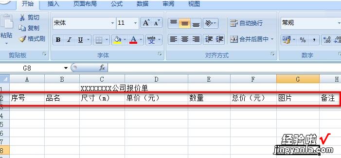 小编分享Excel报价单模板的制作流程