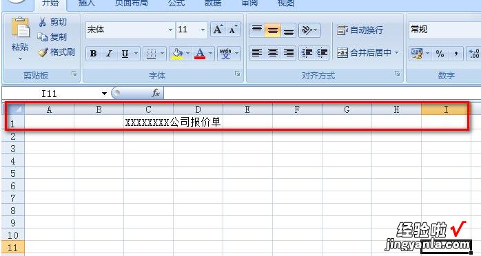 小编分享Excel报价单模板的制作流程